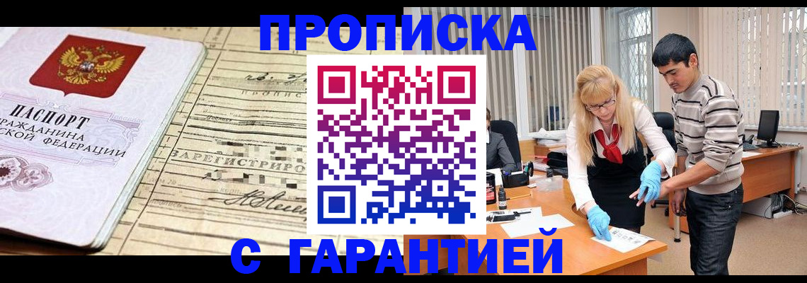 прописка штамп в Камызяке