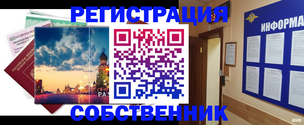 прописка от собственника в Камызяке