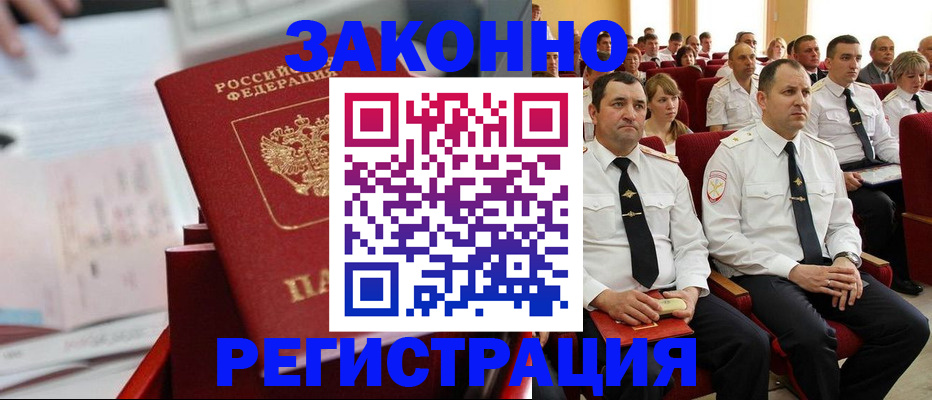 прописка в Камызяке